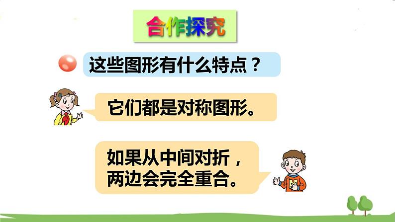 青岛版5年级数学上册 二 图案美——对称、平移与旋转   信息窗1 轴对称图形 PPT课件第4页