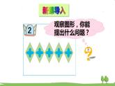 青岛版5年级数学上册 二 图案美——对称、平移与旋转   信息窗2 平移与旋转 PPT课件