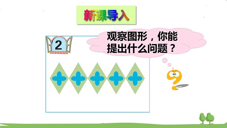 青岛版5年级数学上册 二 图案美——对称、平移与旋转   信息窗2 平移与旋转 PPT课件02