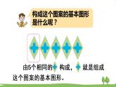 青岛版5年级数学上册 二 图案美——对称、平移与旋转   信息窗2 平移与旋转 PPT课件