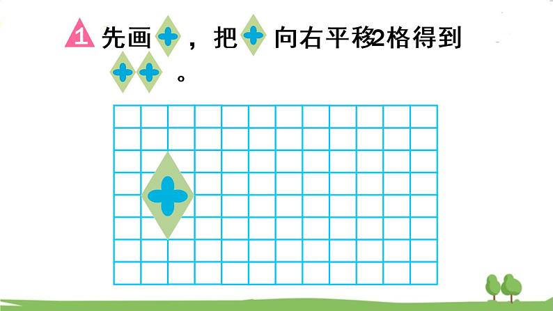 青岛版5年级数学上册 二 图案美——对称、平移与旋转   信息窗2 平移与旋转 PPT课件06