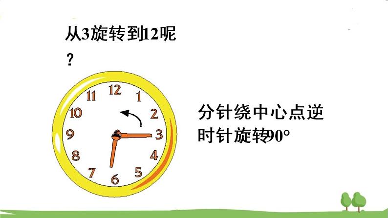 青岛版5年级数学上册 二 图案美——对称、平移与旋转   信息窗2 平移与旋转 PPT课件08