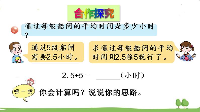 第2课时 小数除以整数（2）第3页