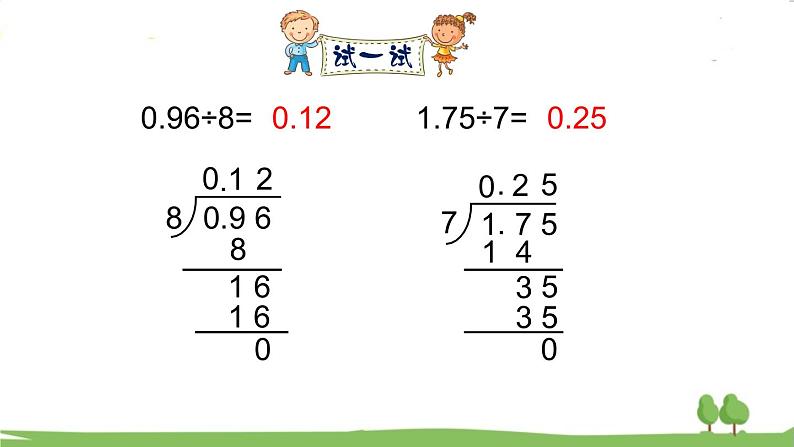 第2课时 小数除以整数（2）第5页