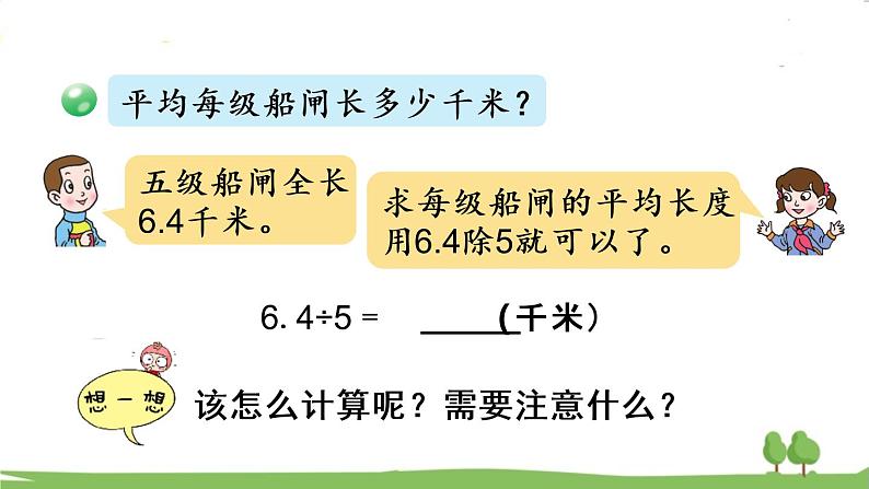 第2课时 小数除以整数（2）第6页