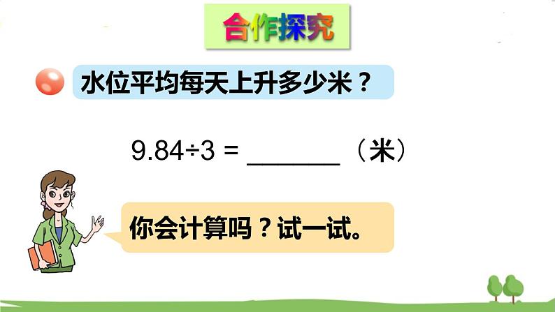 第1课时 小数除以整数（1）第3页