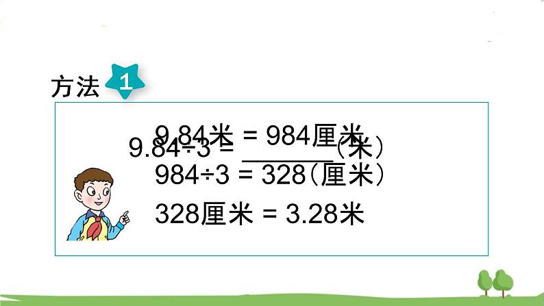 第1课时 小数除以整数（1）第4页