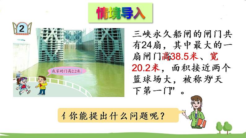 青岛版5年级数学上册 三 游三峡——小数除法   信息窗2 除数是小数的小数除法 PPT课件第2页