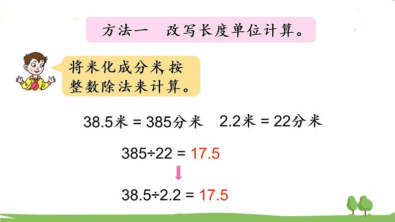 青岛版5年级数学上册 三 游三峡——小数除法   信息窗2 除数是小数的小数除法 PPT课件第4页