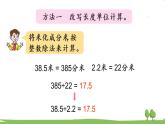 青岛版5年级数学上册 三 游三峡——小数除法   信息窗2 除数是小数的小数除法 PPT课件