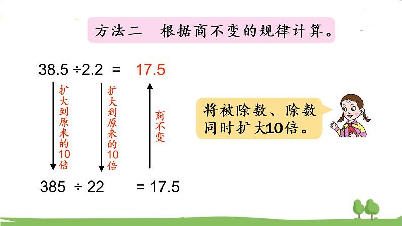 青岛版5年级数学上册 三 游三峡——小数除法   信息窗2 除数是小数的小数除法 PPT课件第5页