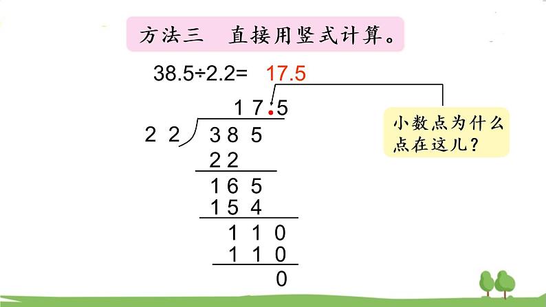 青岛版5年级数学上册 三 游三峡——小数除法   信息窗2 除数是小数的小数除法 PPT课件第6页