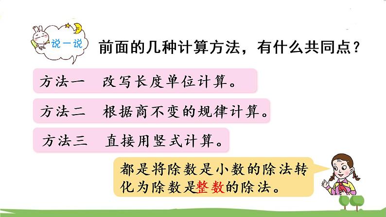 青岛版5年级数学上册 三 游三峡——小数除法   信息窗2 除数是小数的小数除法 PPT课件第7页