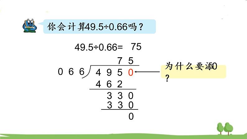 青岛版5年级数学上册 三 游三峡——小数除法   信息窗2 除数是小数的小数除法 PPT课件第8页