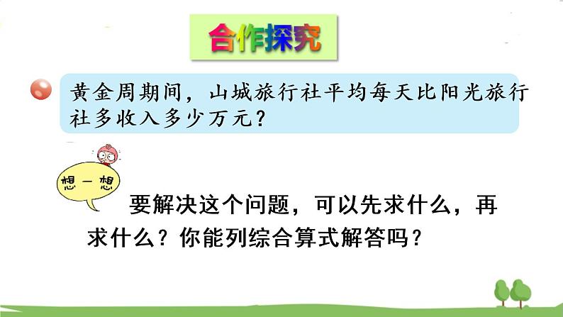 青岛版5年级数学上册 三 游三峡——小数除法   信息窗4 小数四则混合运算及中括号的应用 PPT课件第4页