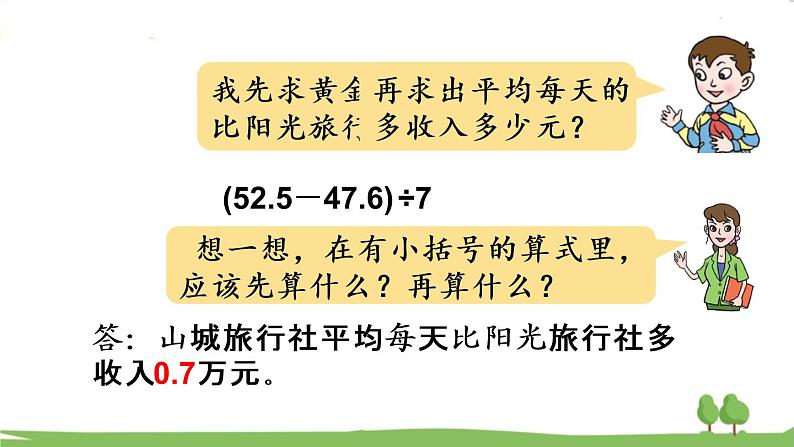 青岛版5年级数学上册 三 游三峡——小数除法   信息窗4 小数四则混合运算及中括号的应用 PPT课件第6页