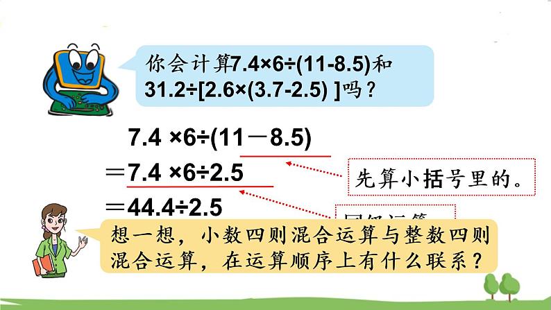 青岛版5年级数学上册 三 游三峡——小数除法   信息窗4 小数四则混合运算及中括号的应用 PPT课件第7页