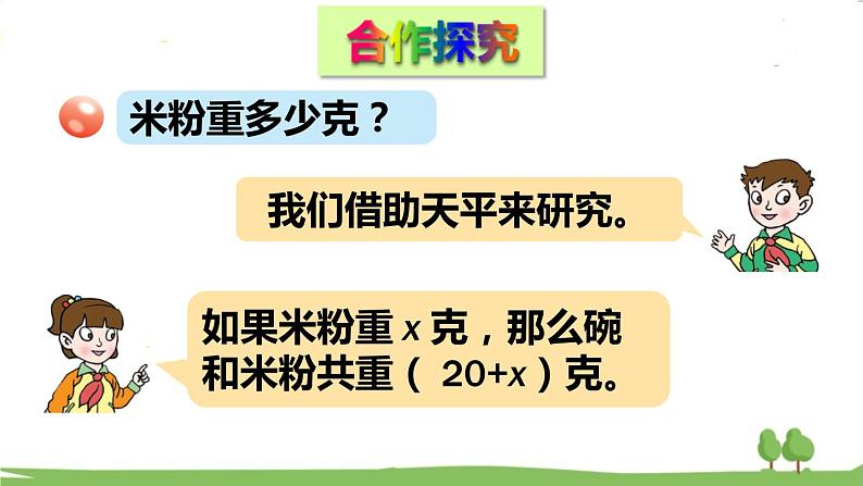 青岛版5年级数学上册 四 走进动物园——简易方程   信息窗1 方程的意义 PPT课件03