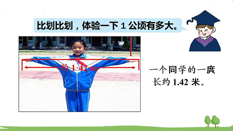 青岛版5年级数学上册 五 生活中的多边形——多边形的面积   相关链接：公顷、平方千米 PPT课件第5页