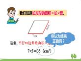 青岛版5年级数学上册 五 生活中的多边形——多边形的面积   信息窗1 平行四边形面积的计算 PPT课件