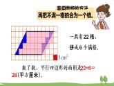 青岛版5年级数学上册 五 生活中的多边形——多边形的面积   信息窗1 平行四边形面积的计算 PPT课件