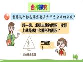 青岛版5年级数学上册 五 生活中的多边形——多边形的面积   信息窗2 三角形面积的计算 PPT课件