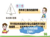 青岛版5年级数学上册 五 生活中的多边形——多边形的面积   信息窗2 三角形面积的计算 PPT课件