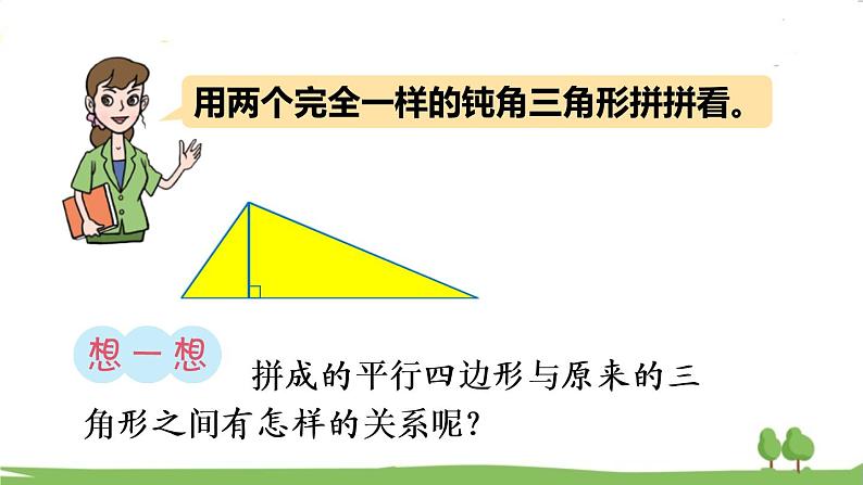 青岛版5年级数学上册 五 生活中的多边形——多边形的面积   信息窗2 三角形面积的计算 PPT课件07