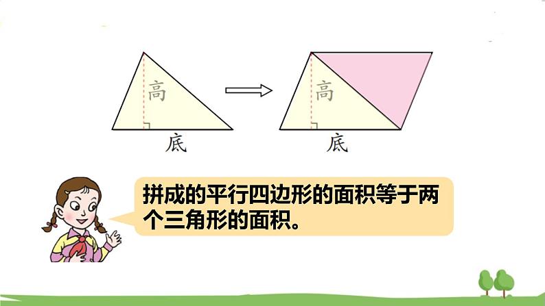 青岛版5年级数学上册 五 生活中的多边形——多边形的面积   信息窗2 三角形面积的计算 PPT课件08
