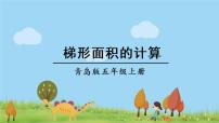 数学五 生活中的多边形——多边形的面积多媒体教学ppt课件