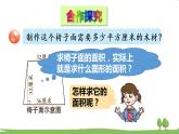 青岛版5年级数学上册 五 生活中的多边形——多边形的面积   信息窗3 梯形面积的计算 PPT课件