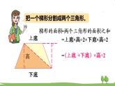青岛版5年级数学上册 五 生活中的多边形——多边形的面积   信息窗3 梯形面积的计算 PPT课件
