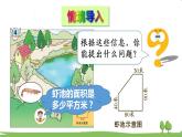 青岛版5年级数学上册 五 生活中的多边形——多边形的面积   信息窗4 组合图形面积的计算 PPT课件