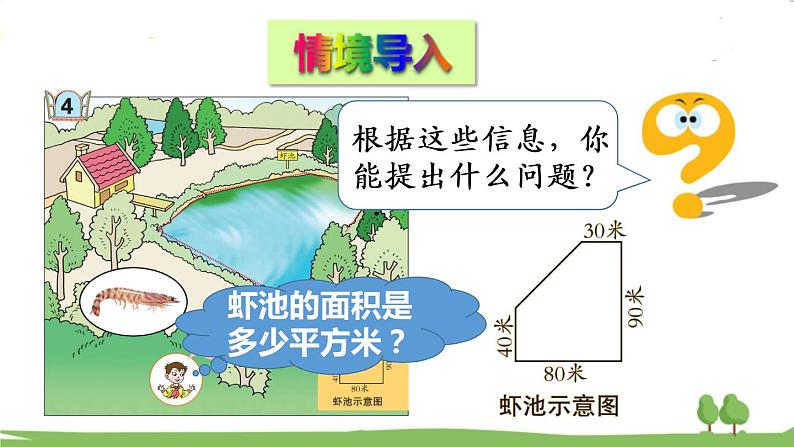 青岛版5年级数学上册 五 生活中的多边形——多边形的面积   信息窗4 组合图形面积的计算 PPT课件02