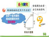 青岛版5年级数学上册 五 生活中的多边形——多边形的面积   信息窗4 组合图形面积的计算 PPT课件