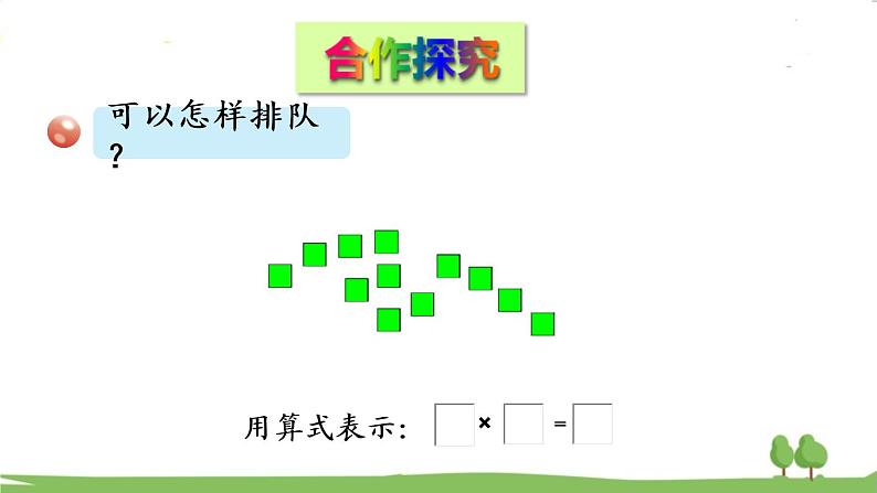 青岛版5年级数学上册 六 团体操表演——因数与倍数   信息窗1 因数和倍数 PPT课件第3页