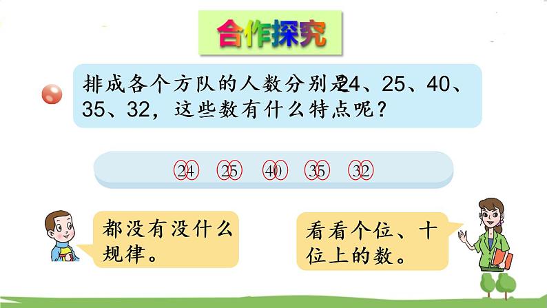 青岛版5年级数学上册 六 团体操表演——因数与倍数   信息窗3 质数、合数和分解质因数 PPT课件03