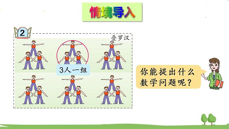 第2课时 3的倍数的特征第2页