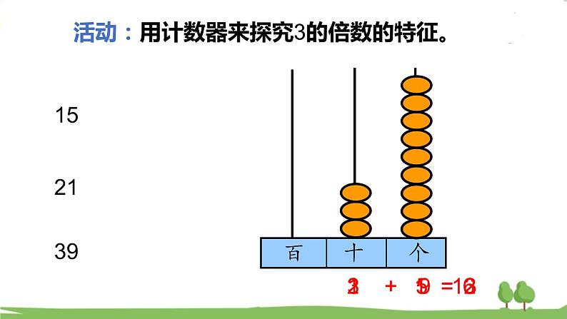 第2课时 3的倍数的特征第8页