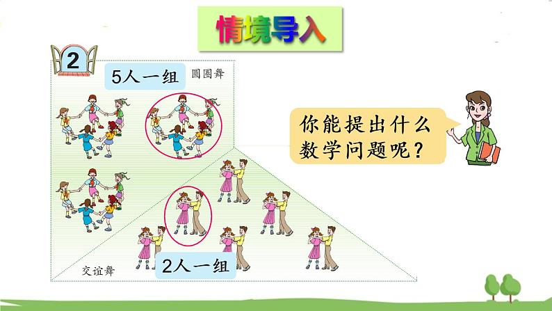 第1课时 2、5的倍数的特征第2页