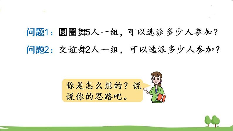 第1课时 2、5的倍数的特征第3页