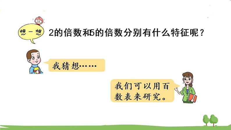 第1课时 2、5的倍数的特征第5页