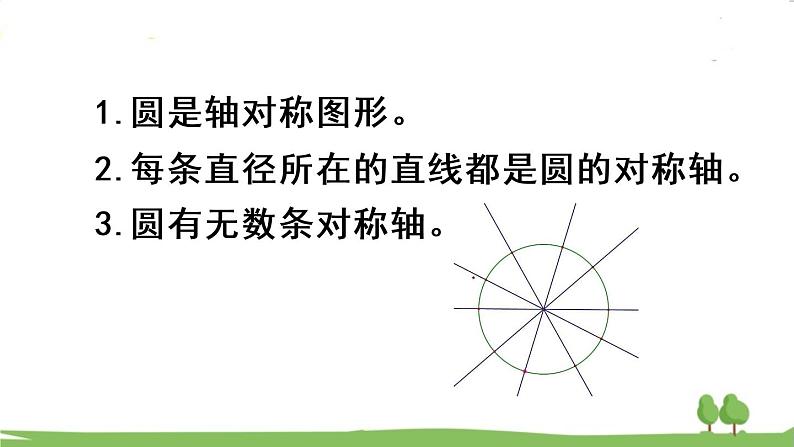 青岛版六年级数学上册 回顾整理——总复习   专题2 图形与几何 PPT课件05