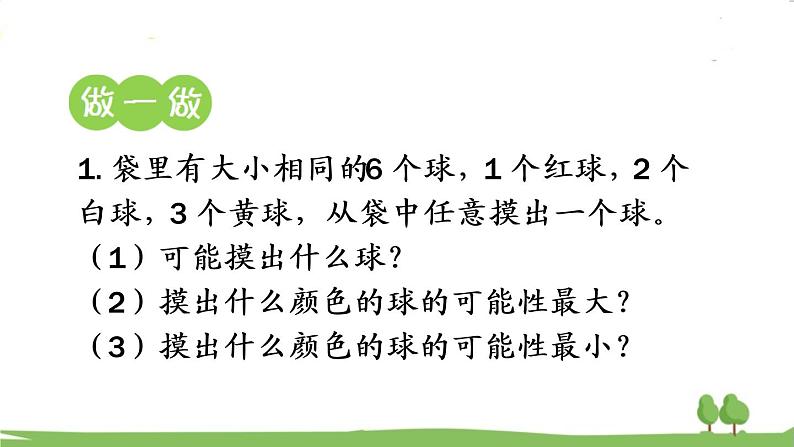 青岛版六年级数学上册 回顾整理——总复习   专题3 统计与概率 PPT课件06