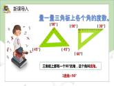 人教版小学数学四年级上册3.3《角的分类》课件+教学设计