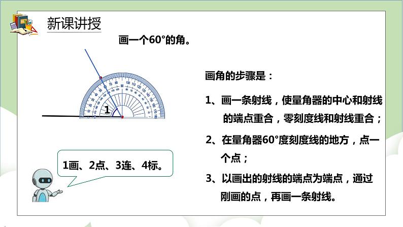 人教版小学数学四年级上册3.3《角的分类》课件+教学设计06