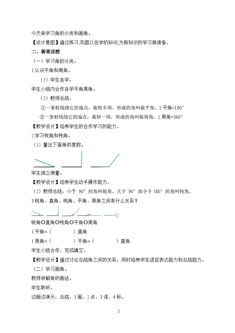 人教版小学数学四年级上册3.3《角的分类》课件+教学设计02