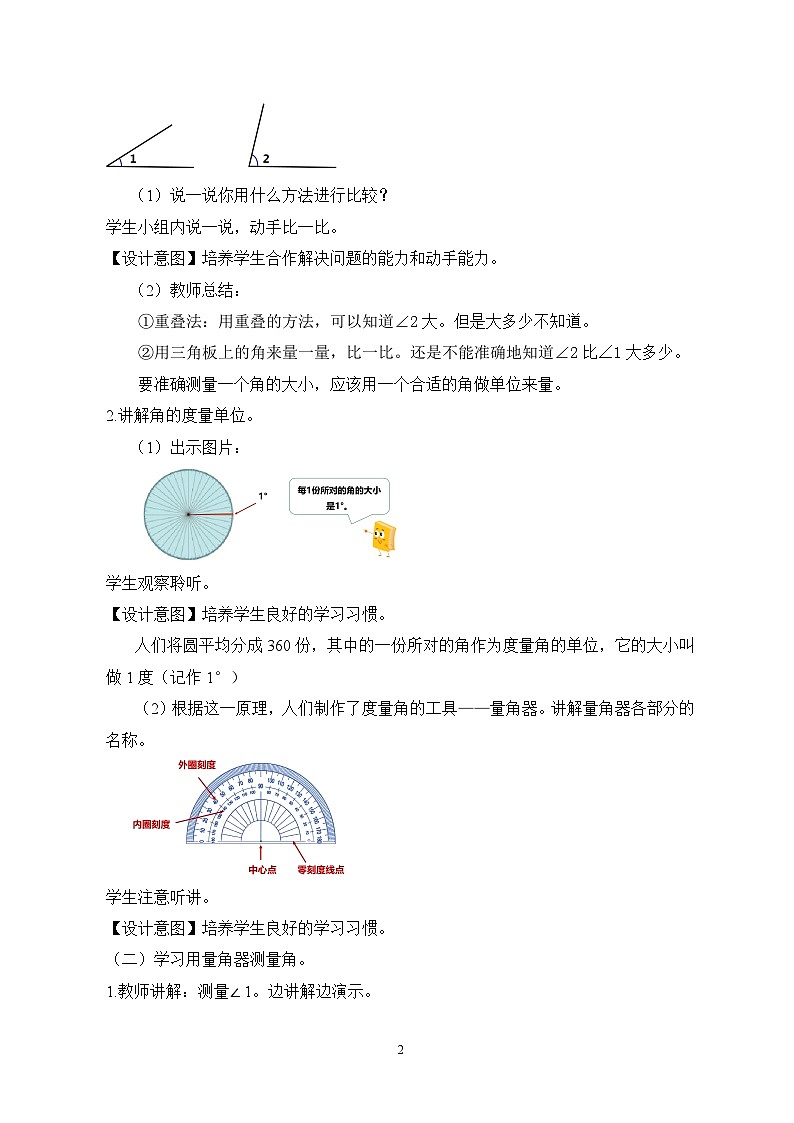 人教版小学数学四年级上册3.2《角的度量》课件+教学设计02