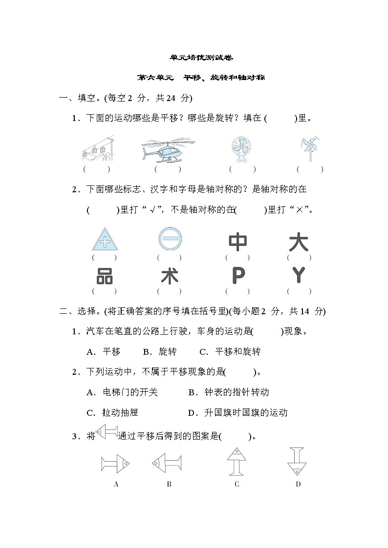 第六单元  平移、旋转和轴对称）(单元培优测试卷) 三年级上册数学苏科版第1页