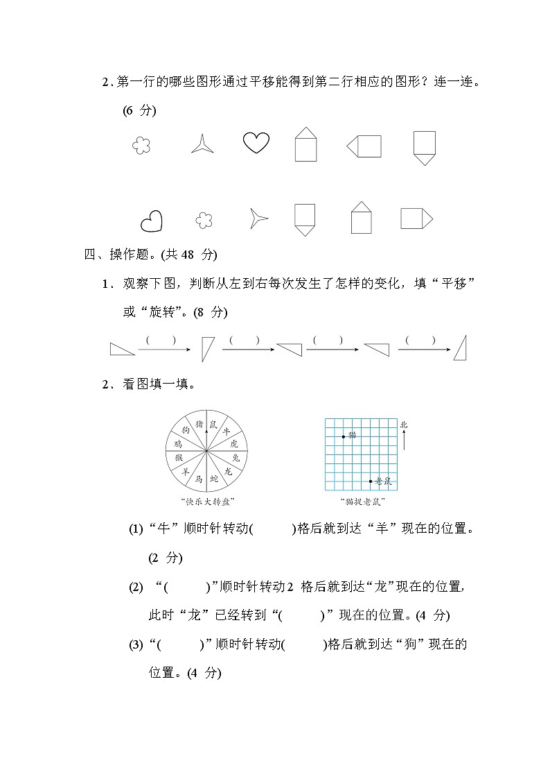 第六单元  平移、旋转和轴对称）(单元培优测试卷) 三年级上册数学苏科版第3页